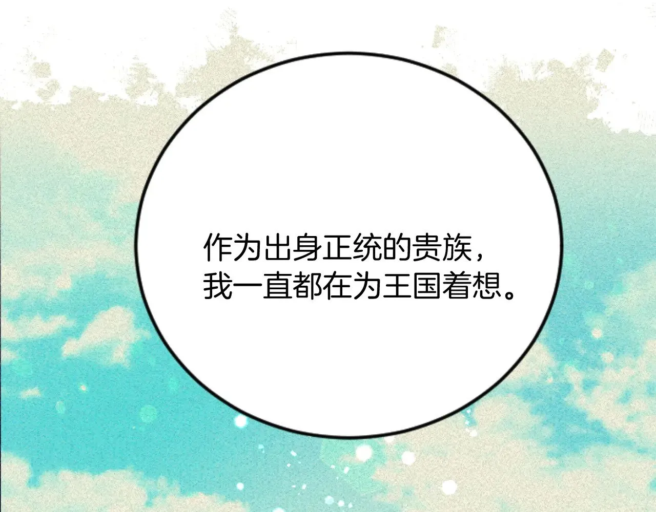 第78话 谋反 第79页