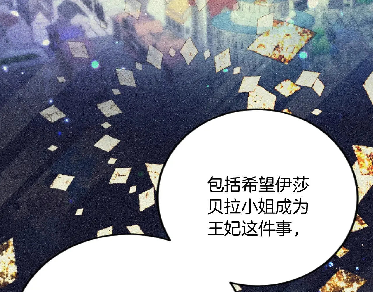 第78话 谋反 第81页