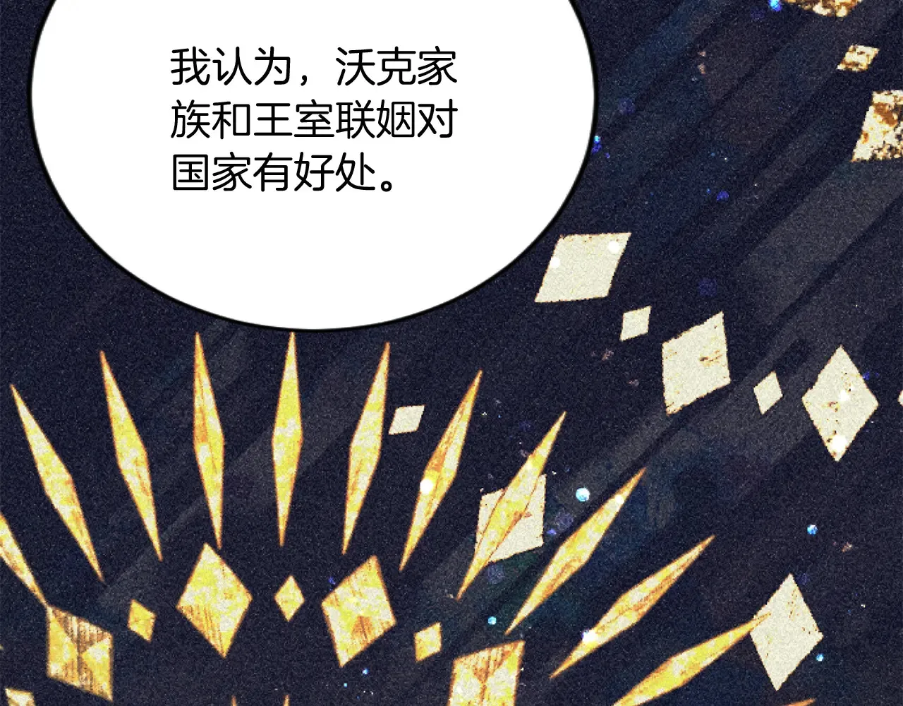 第78话 谋反 第82页