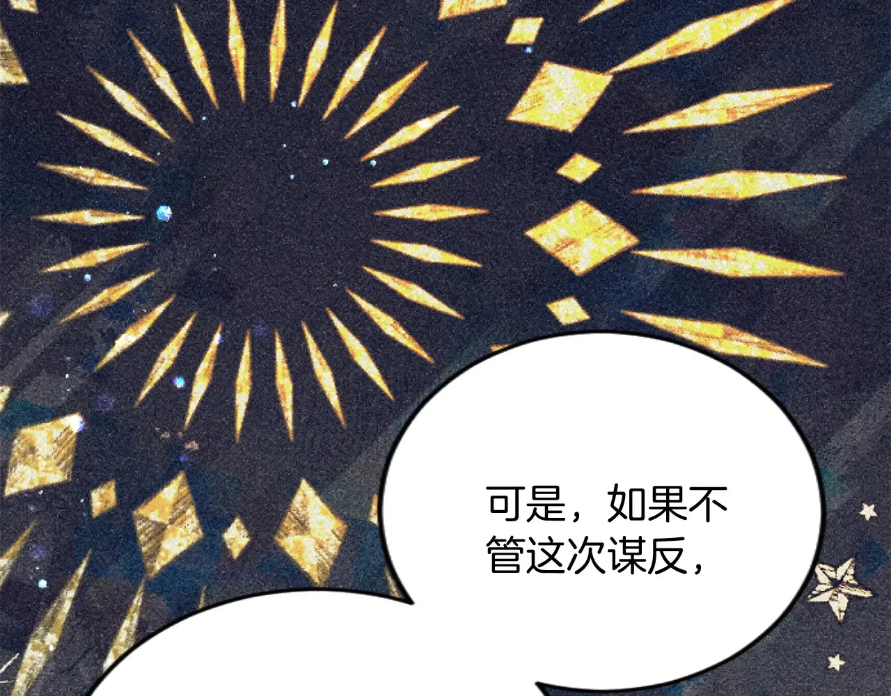 第78话 谋反 第83页