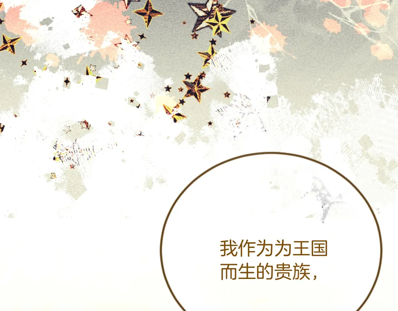 第78话 谋反 第85页