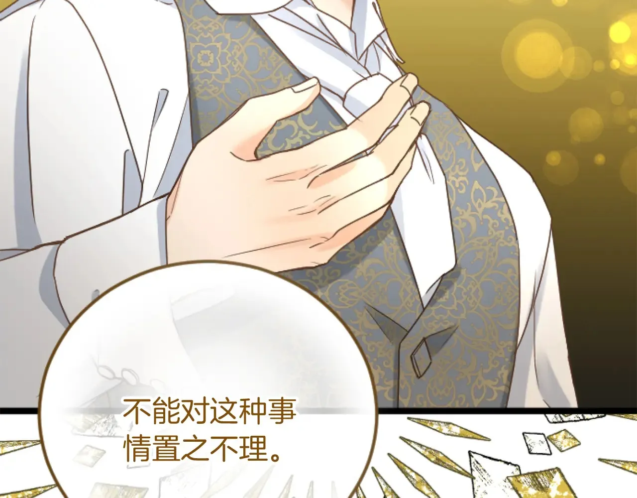 第78话 谋反 第87页