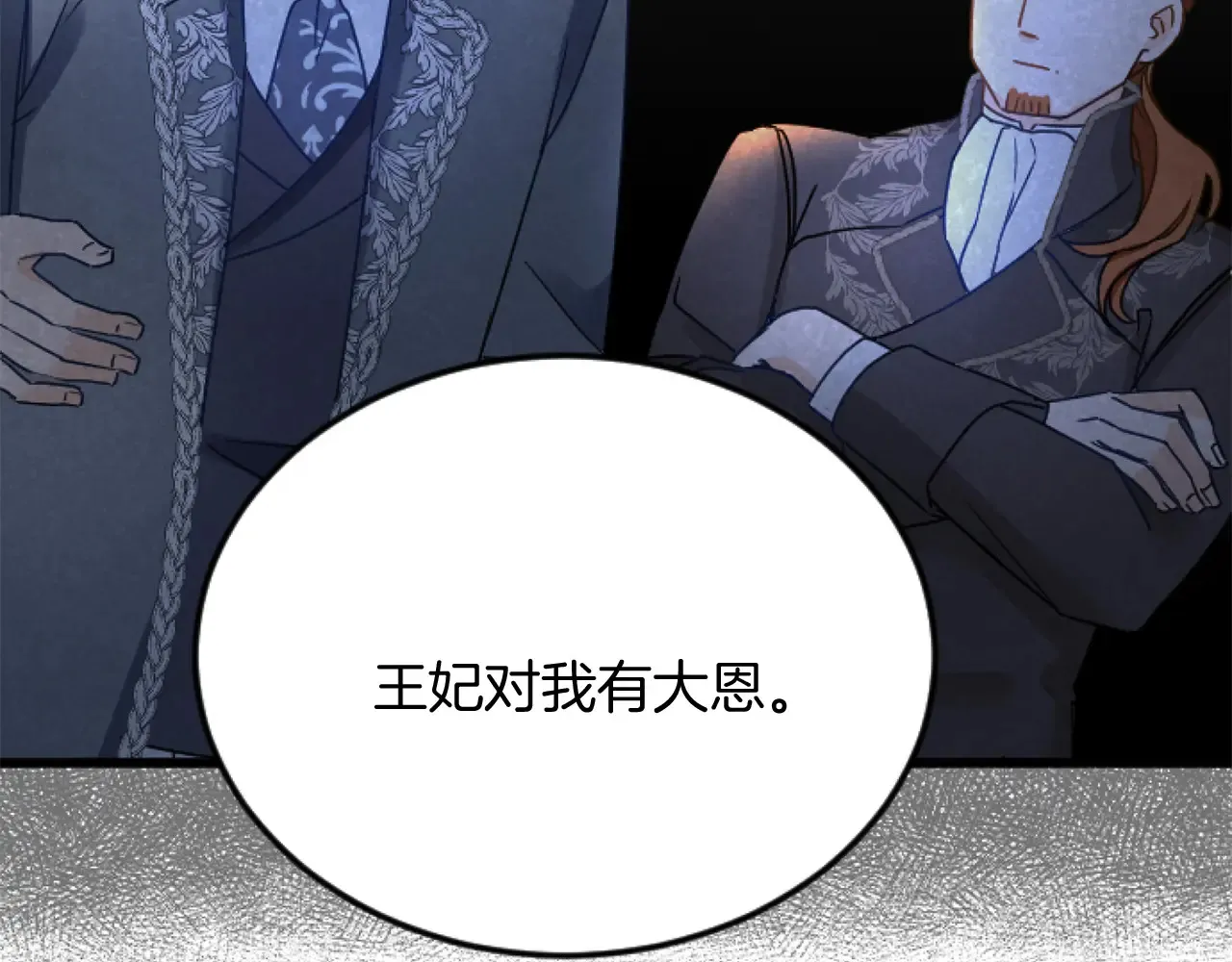 第78话 谋反 第94页