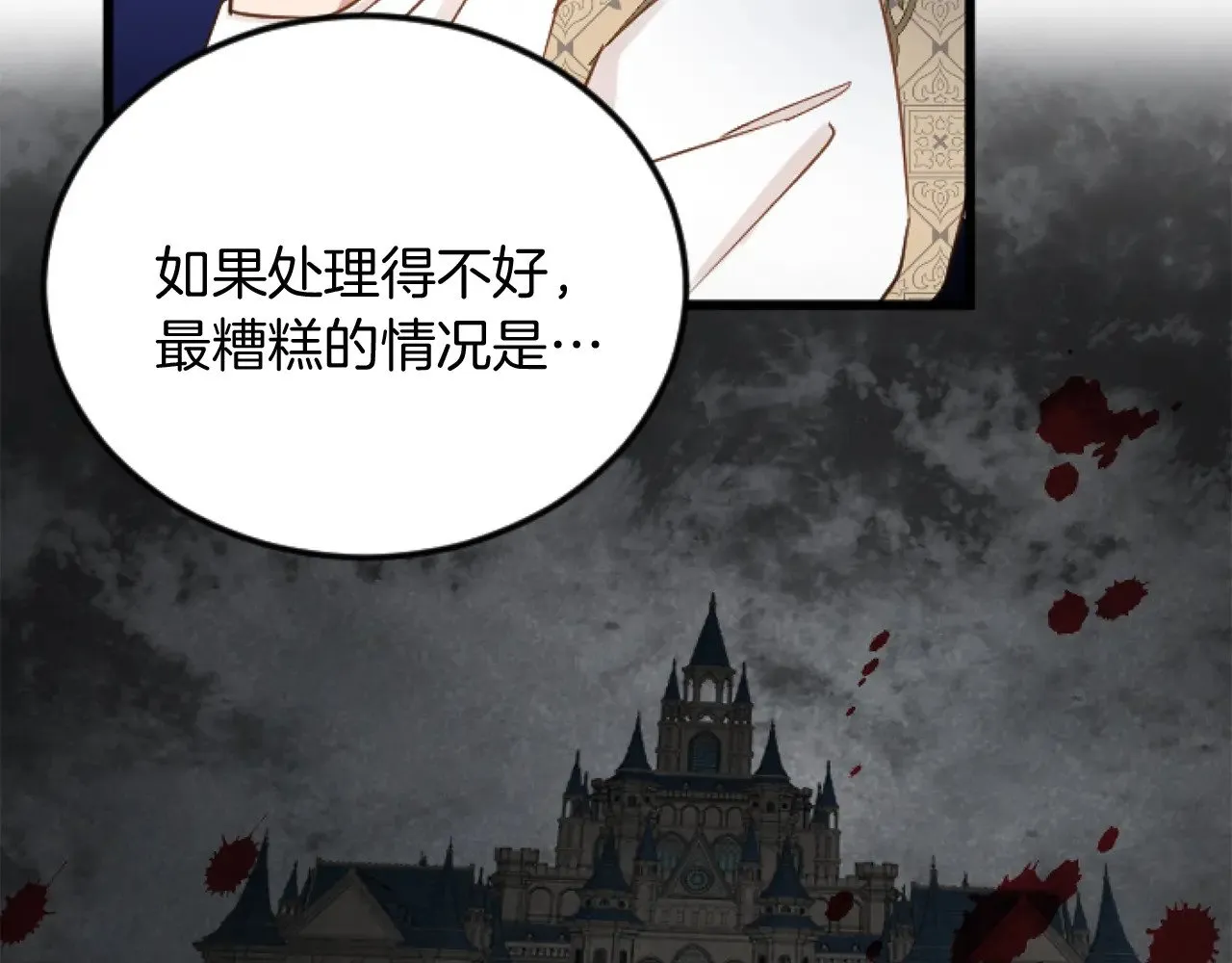 第78话 谋反 第106页