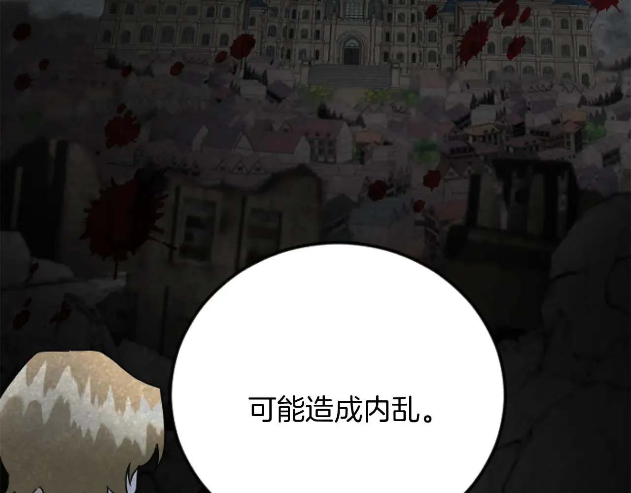 第78话 谋反 第107页