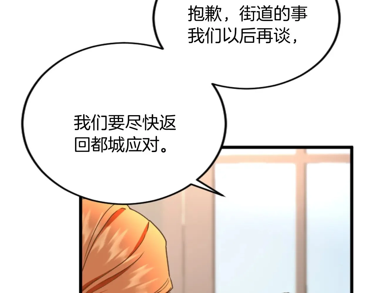 第78话 谋反 第120页