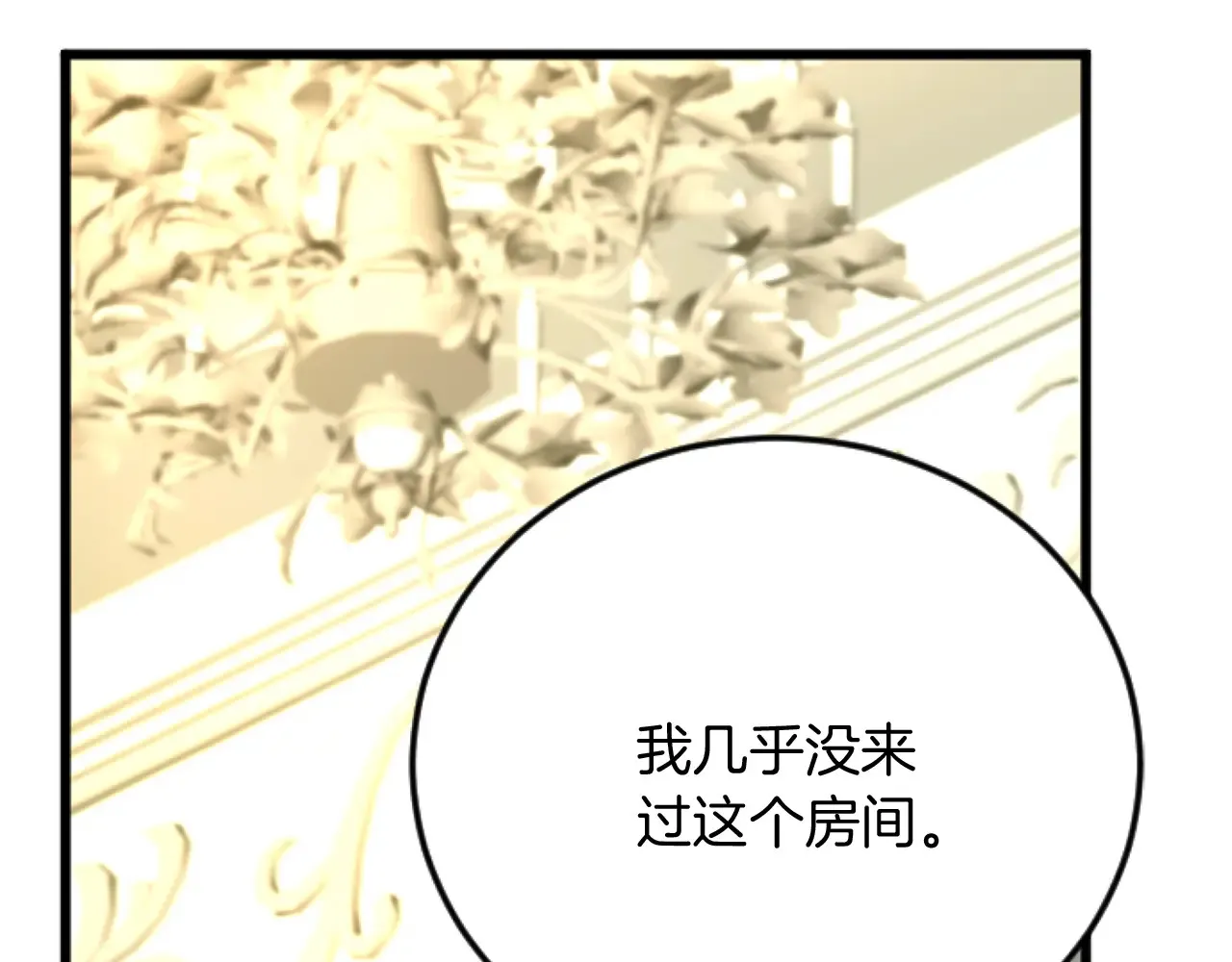 第79话 两个选择 第6页