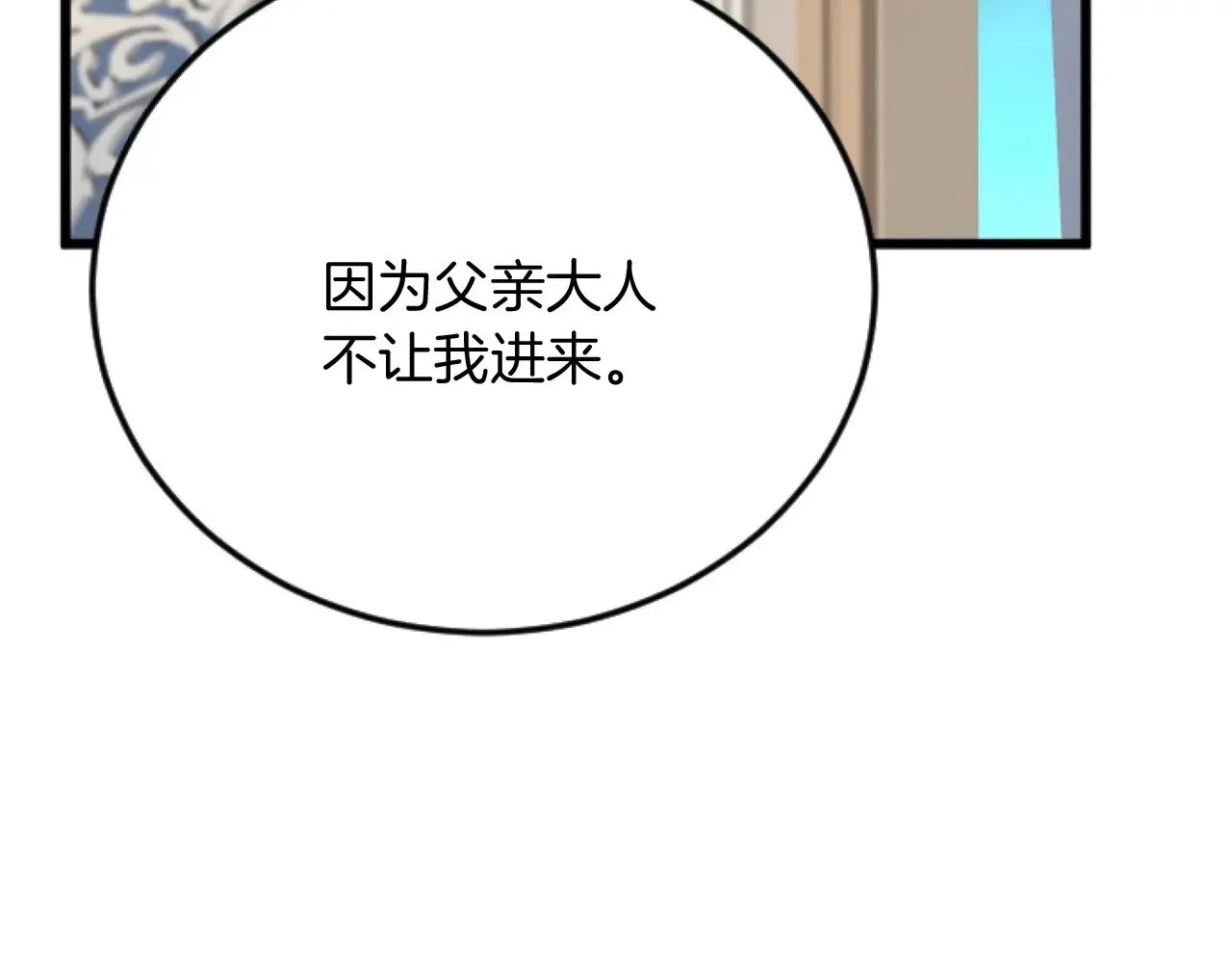 第79话 两个选择 第8页