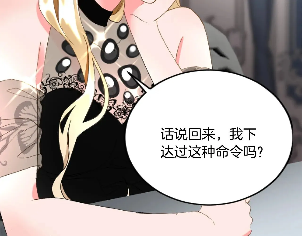 第79话 两个选择 第33页