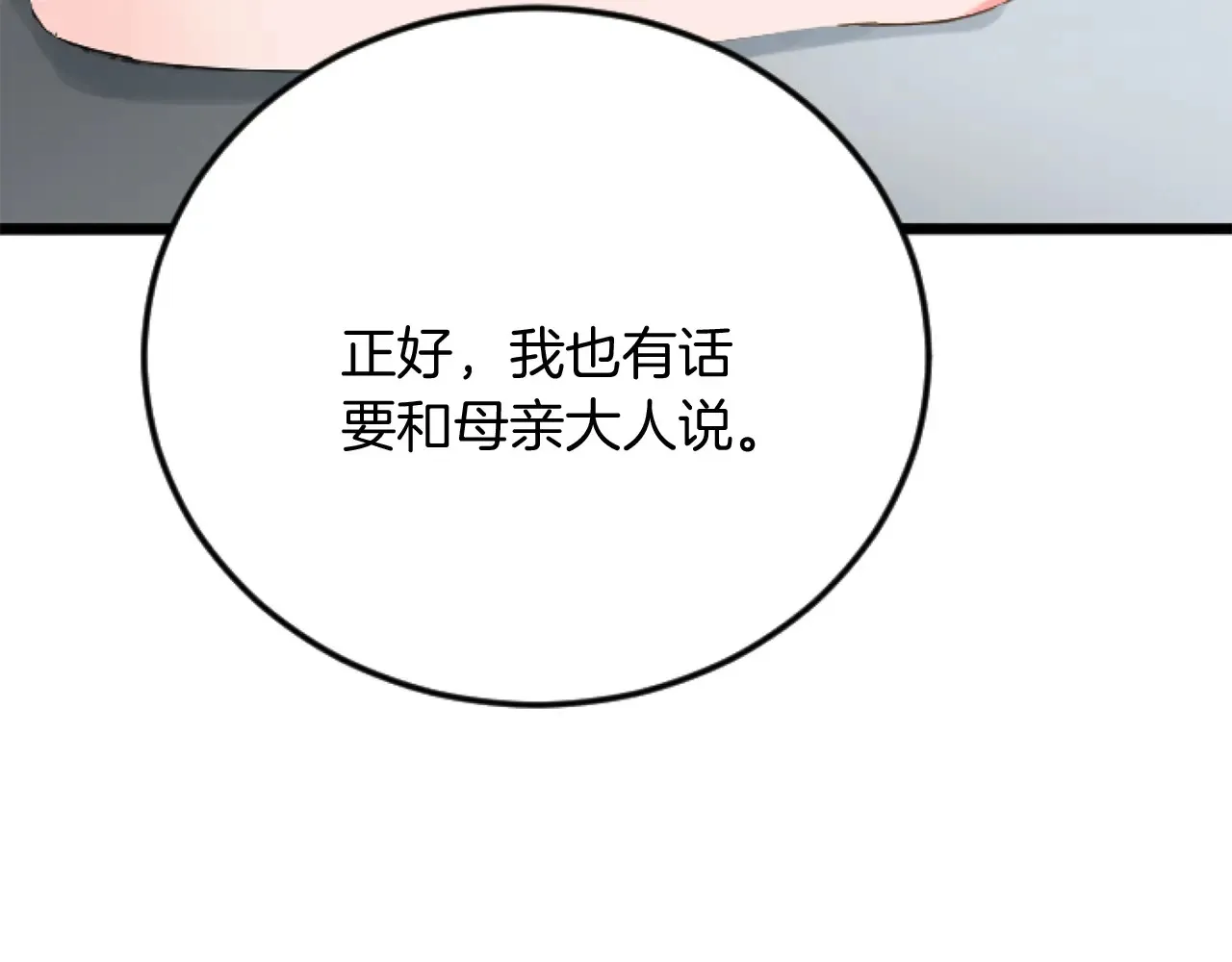 第79话 两个选择 第34页