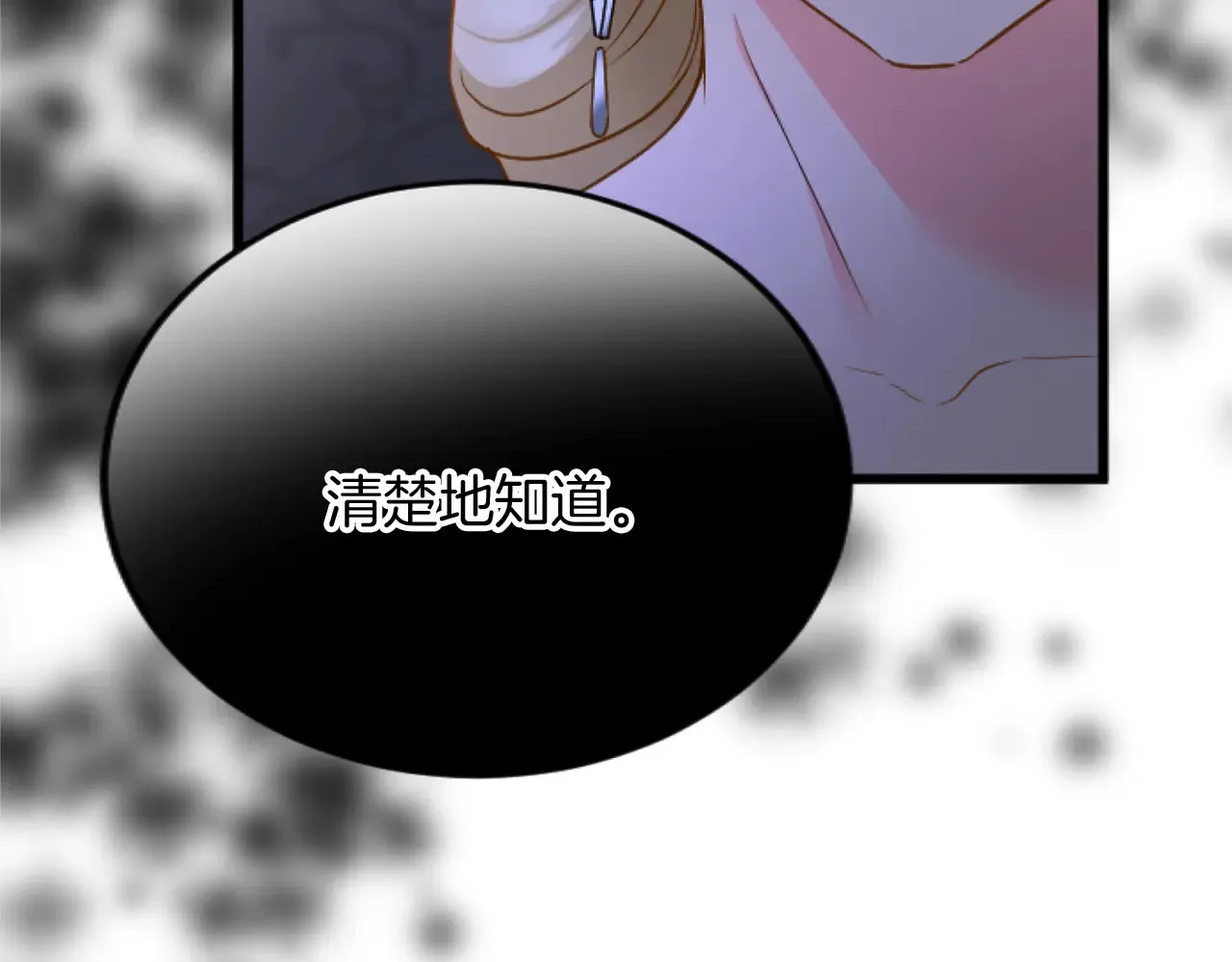 第79话 两个选择 第70页