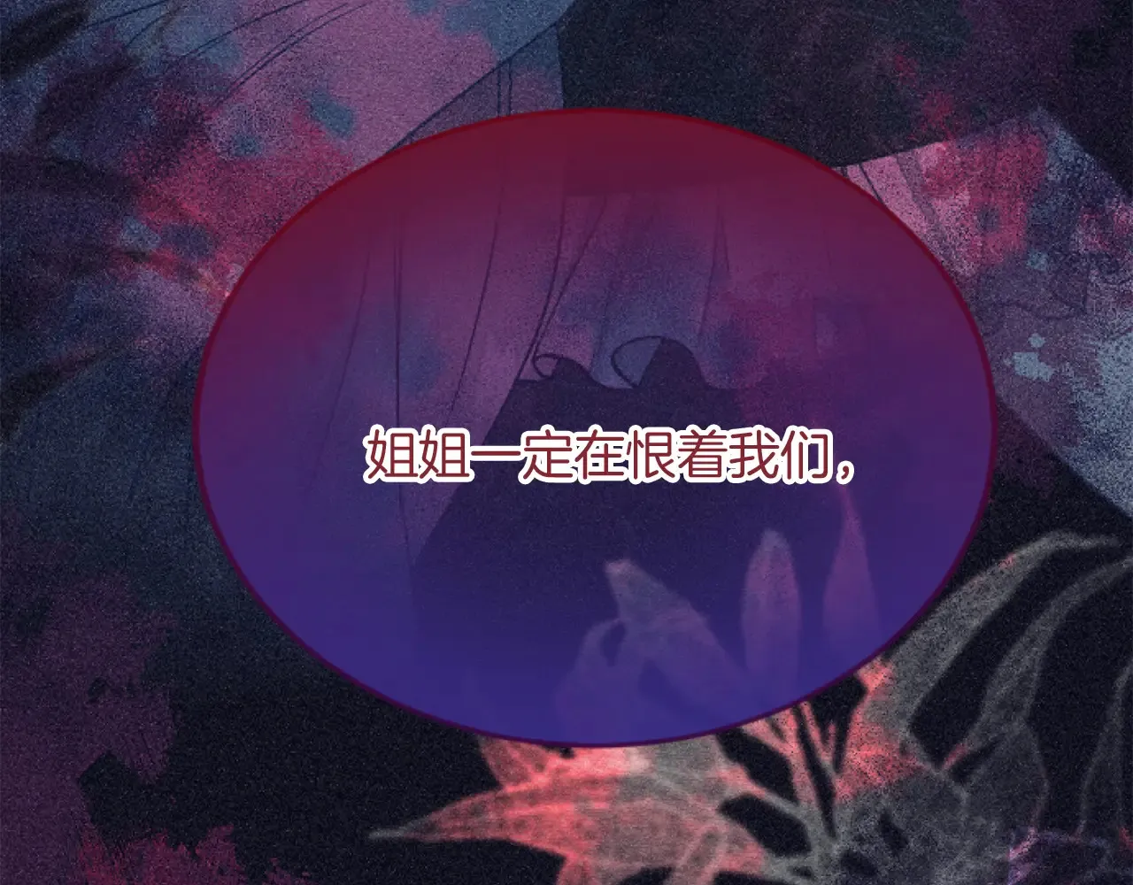 第79话 两个选择 第85页