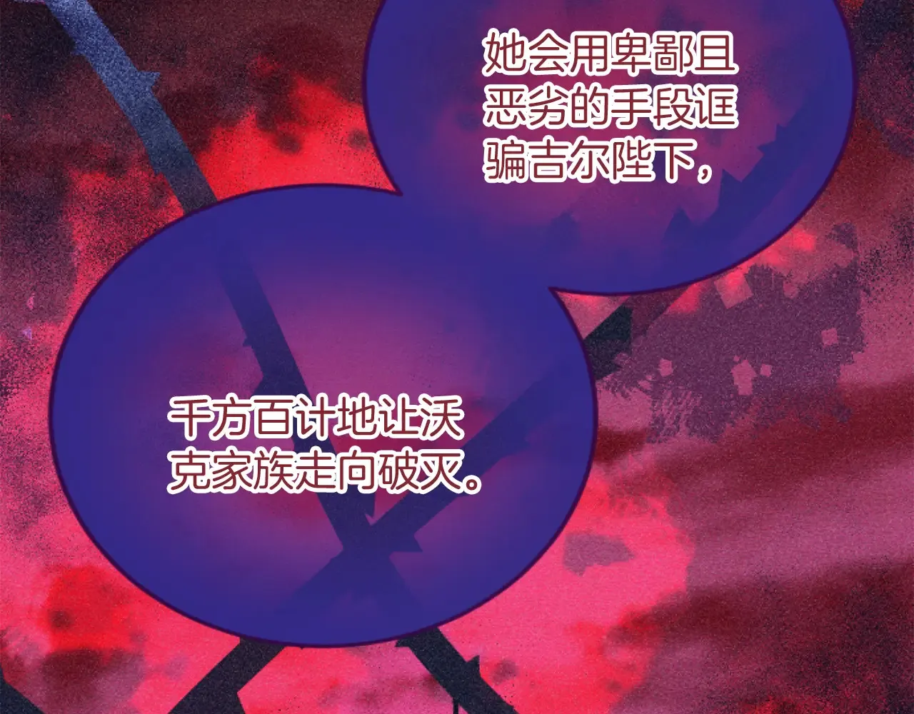 第79话 两个选择 第87页