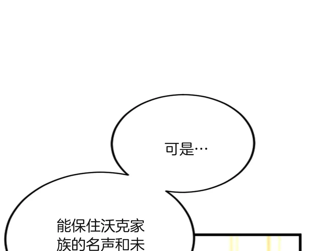 第79话 两个选择 第90页