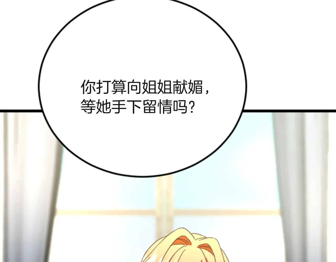 第79话 两个选择 第94页