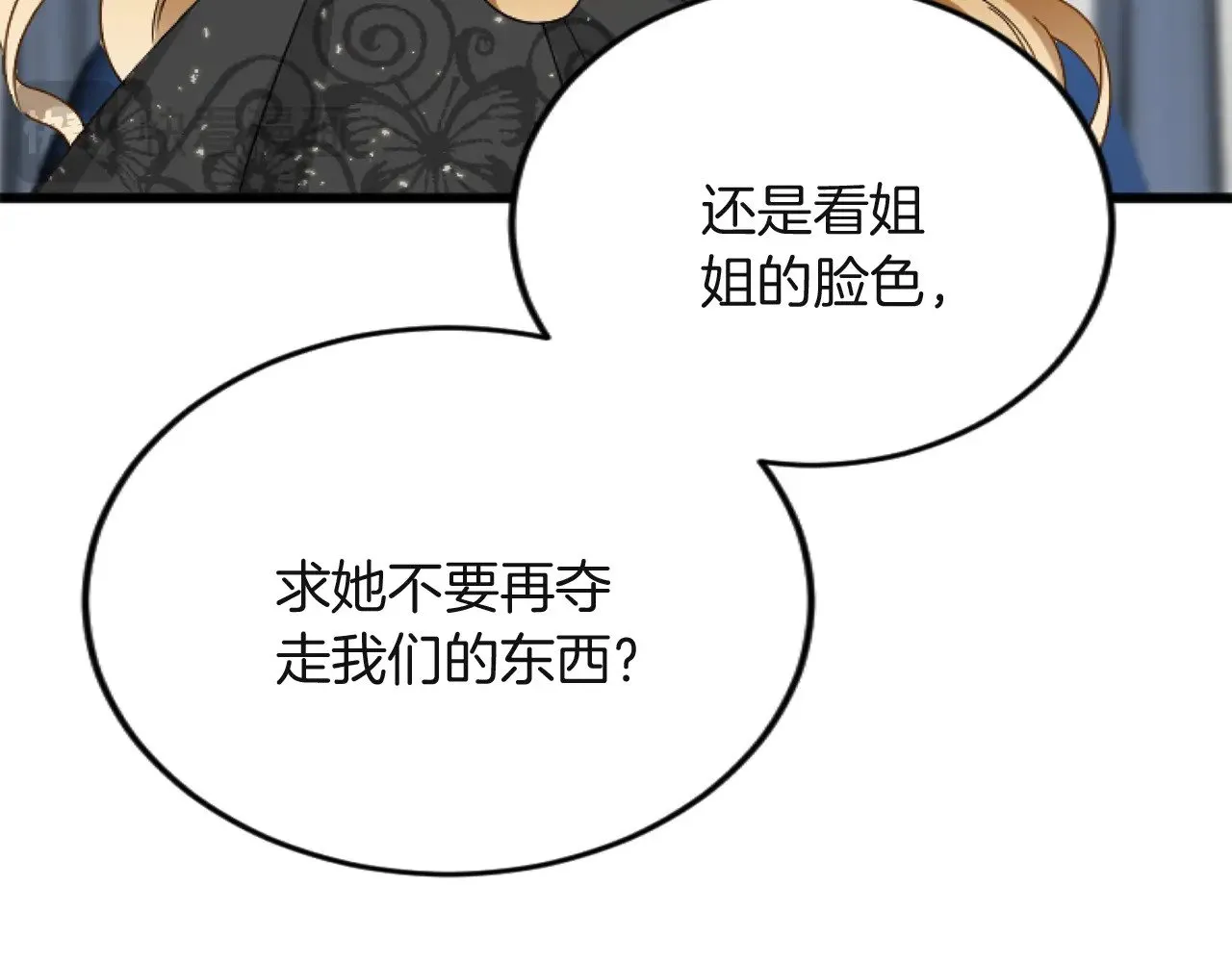 第79话 两个选择 第96页