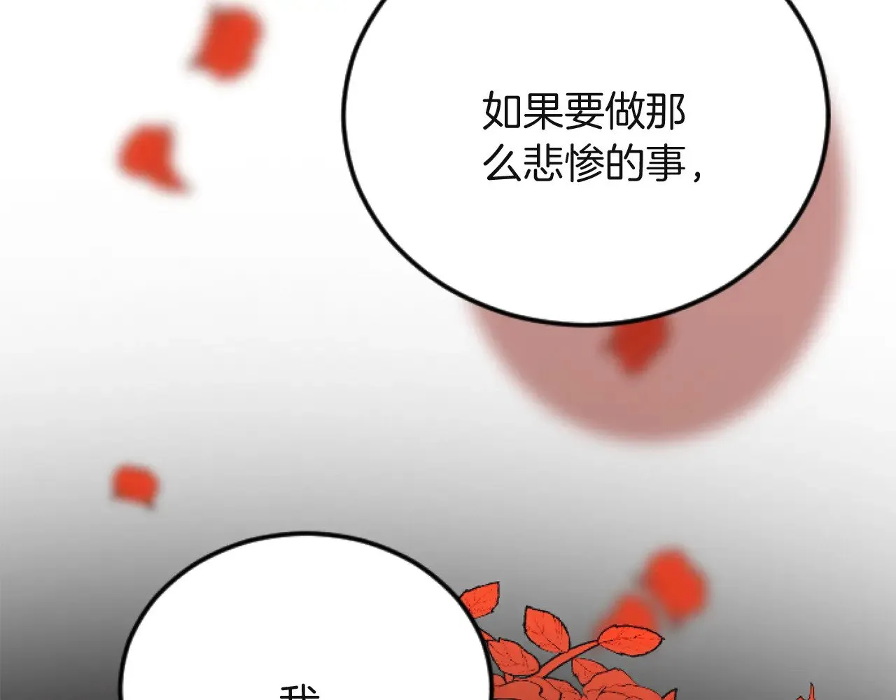 第79话 两个选择 第98页