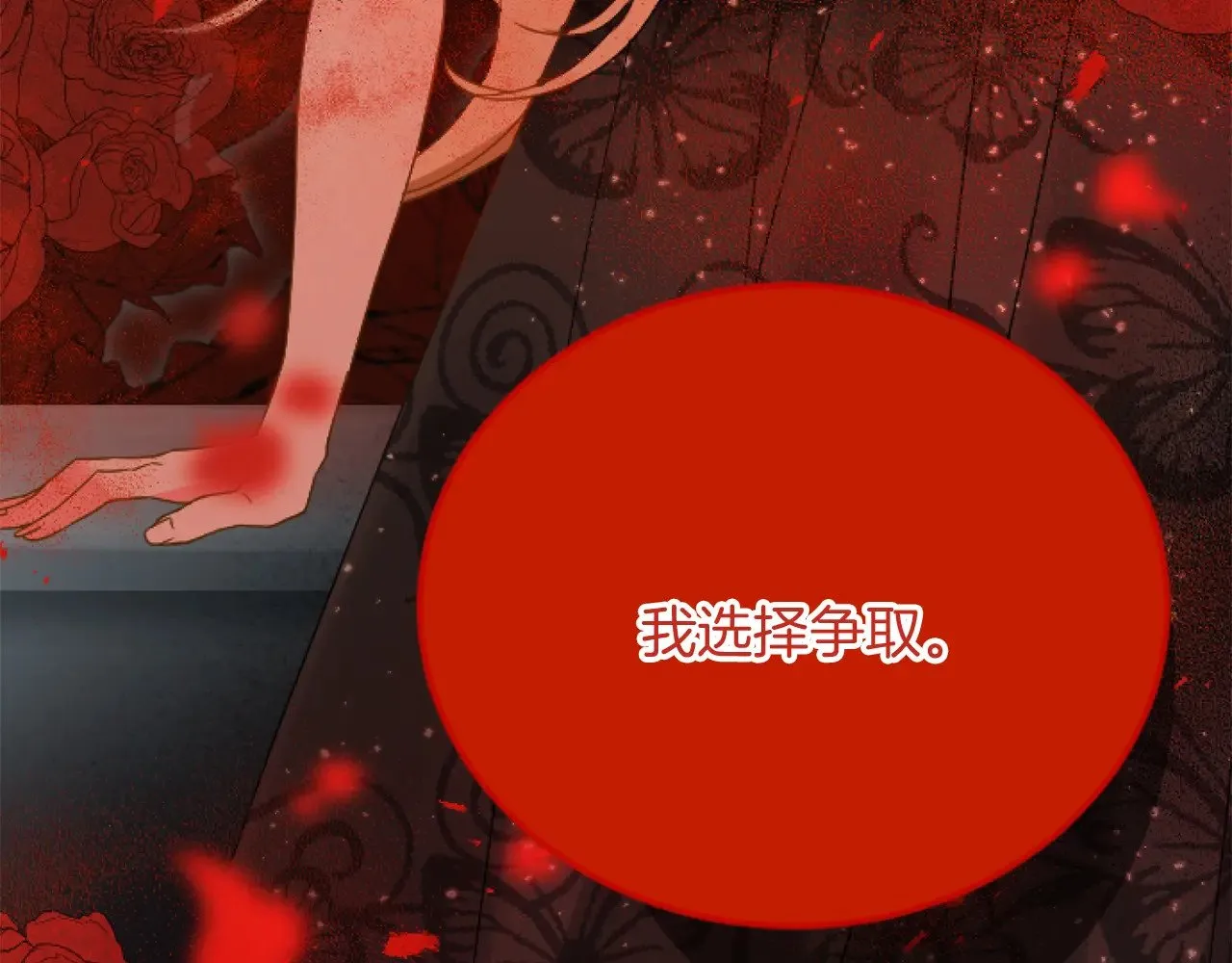 第79话 两个选择 第109页