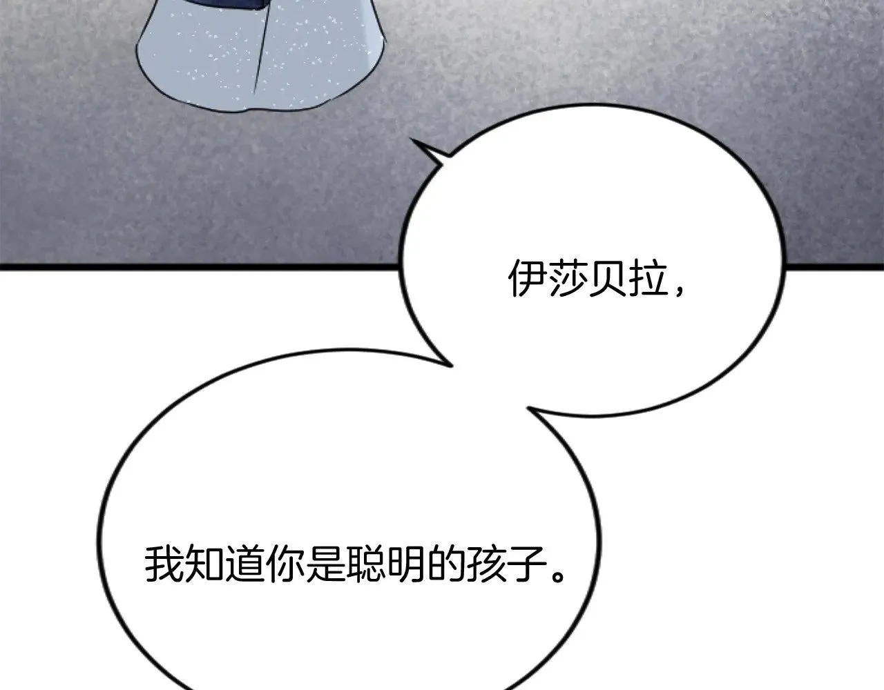 第80话 聪明的人 第7页