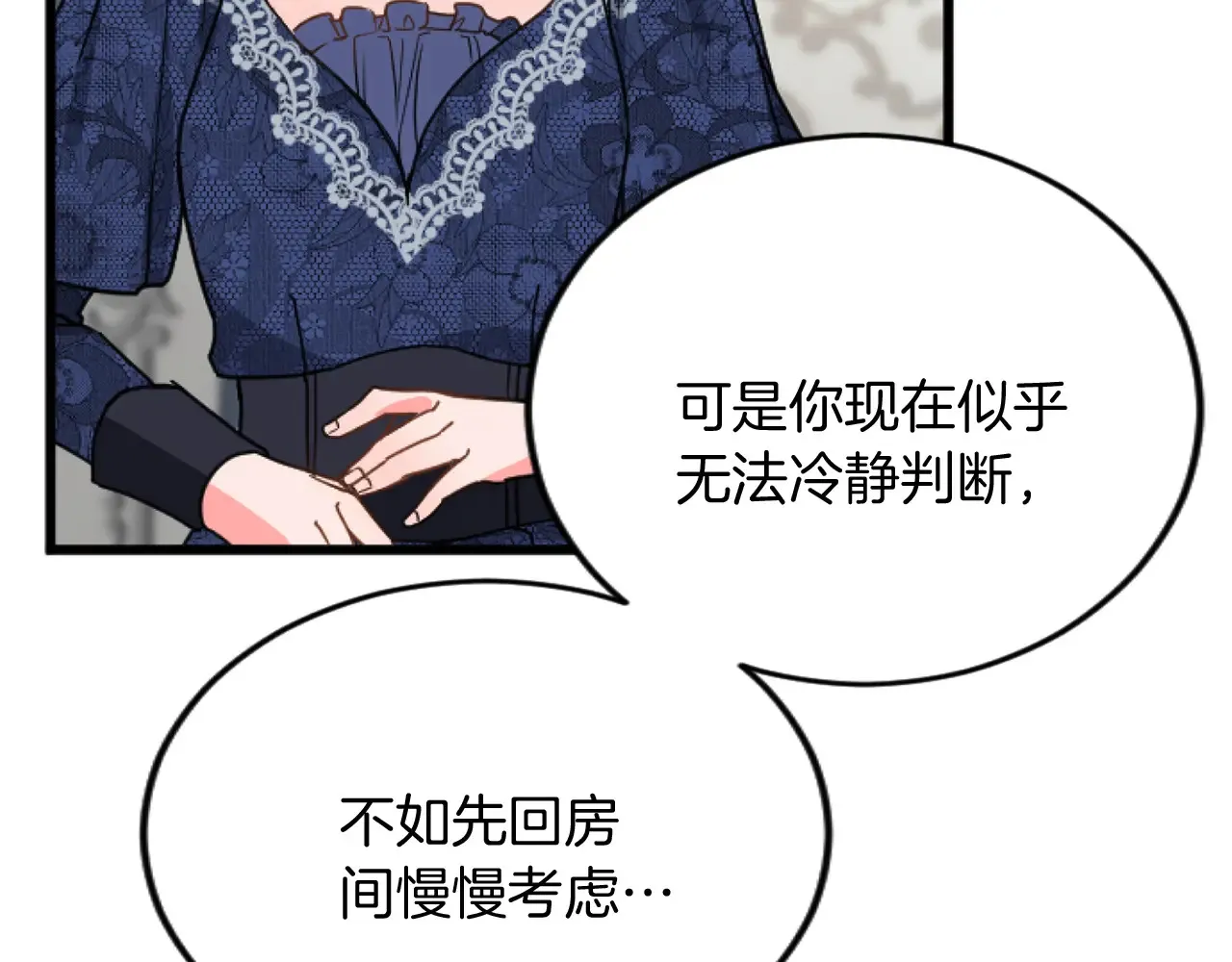 第80话 聪明的人 第10页