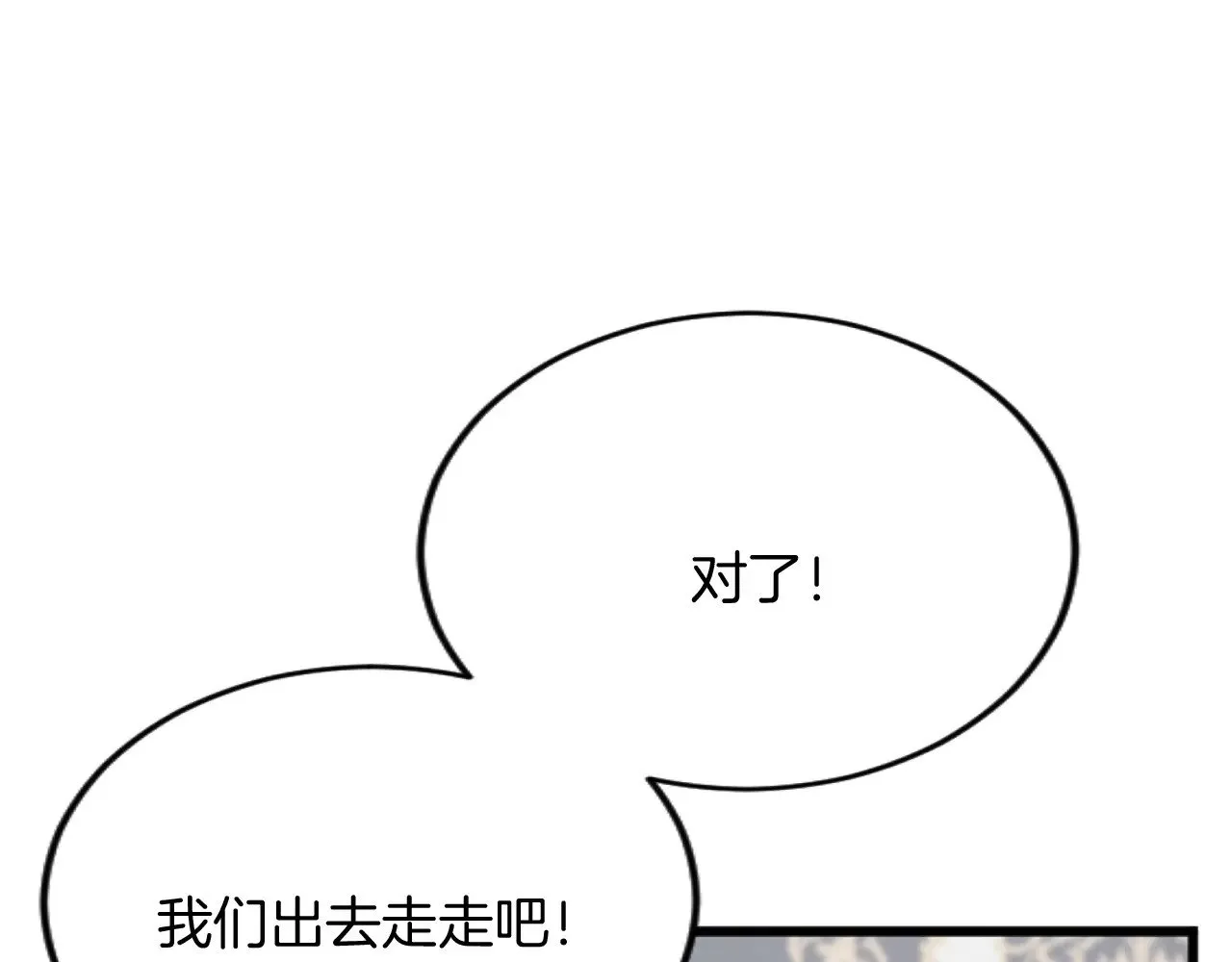 第80话 聪明的人 第12页