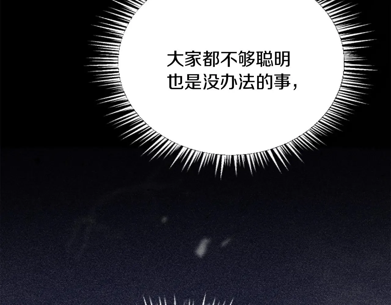 第80话 聪明的人 第50页