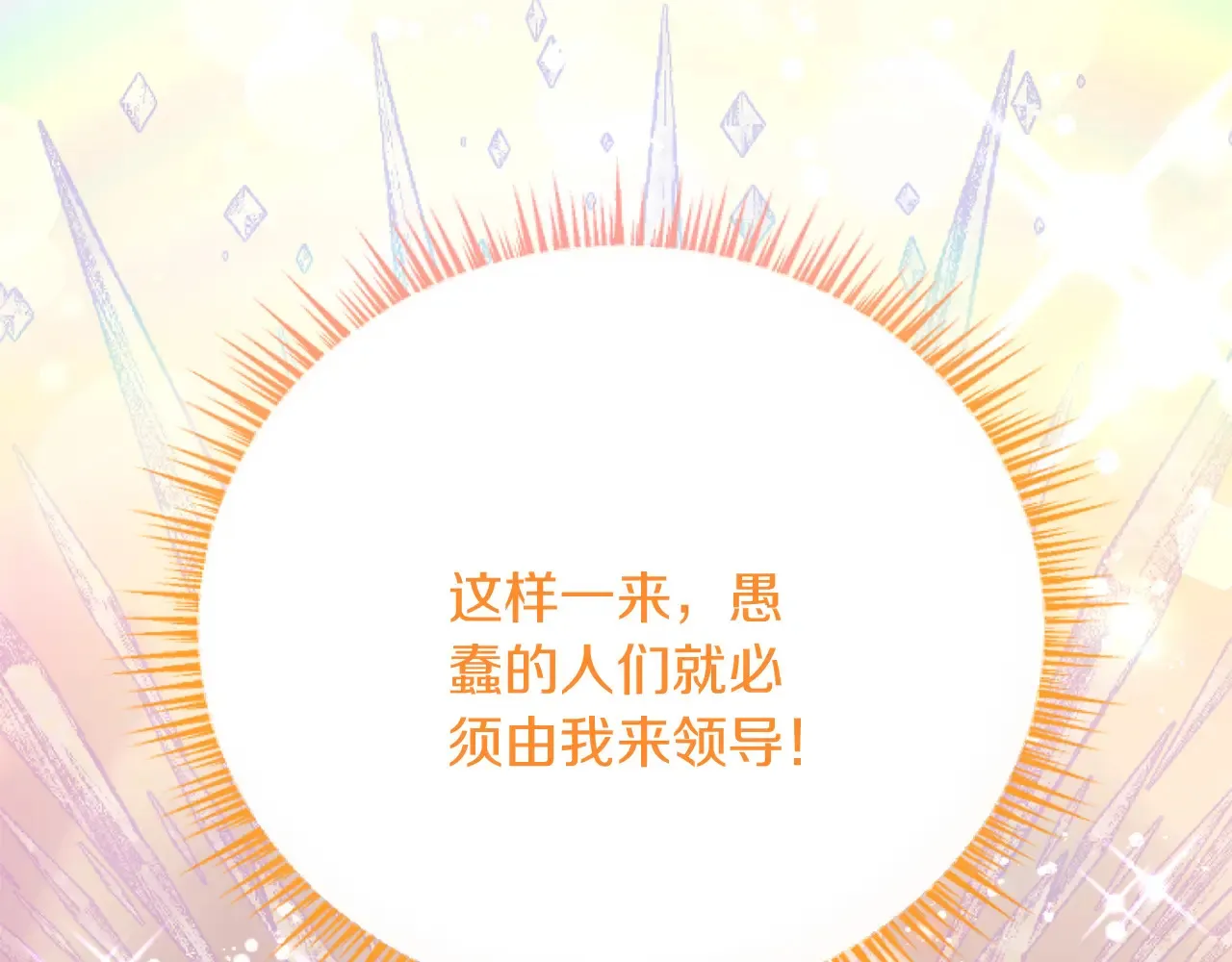 第80话 聪明的人 第62页