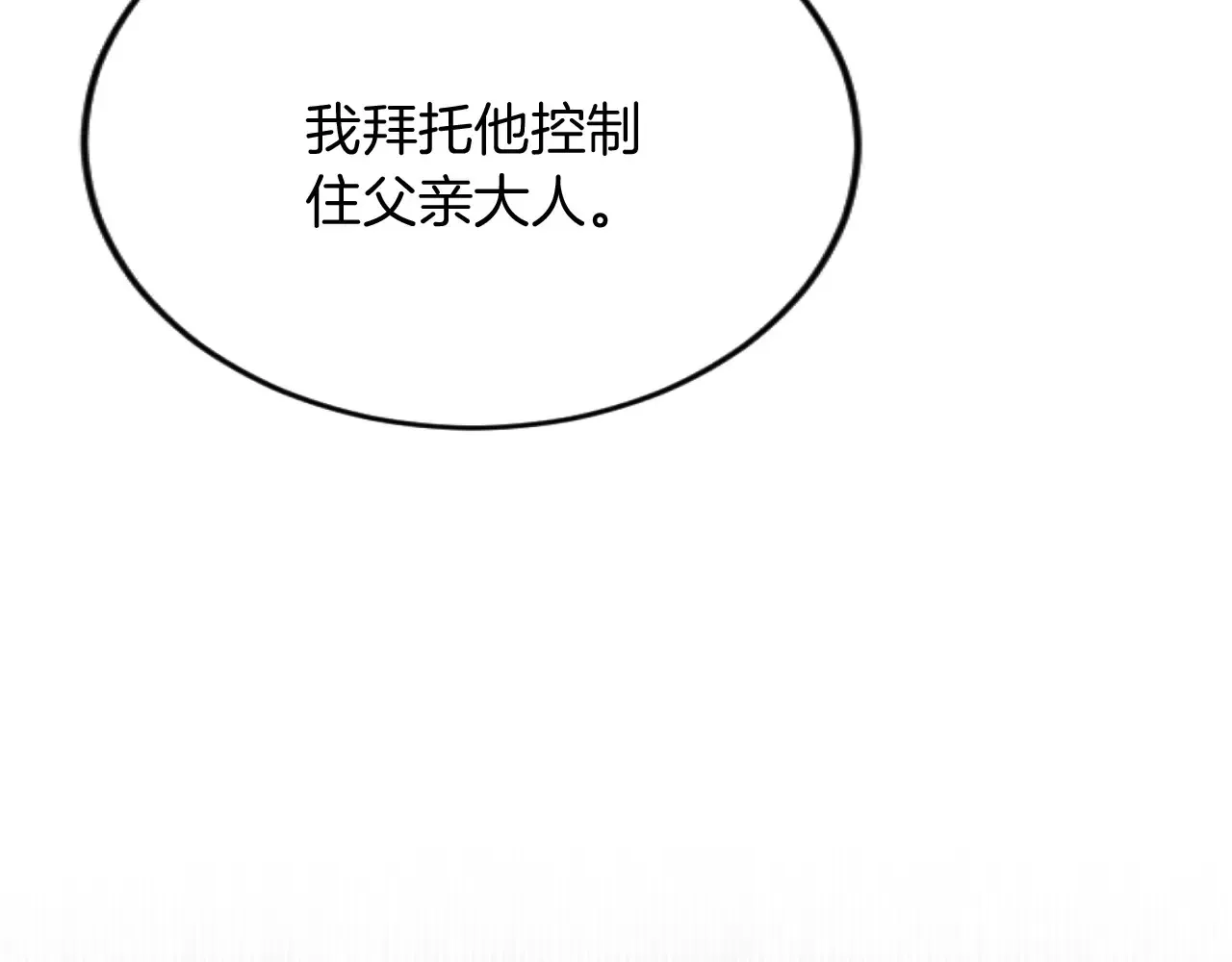 第80话 聪明的人 第82页