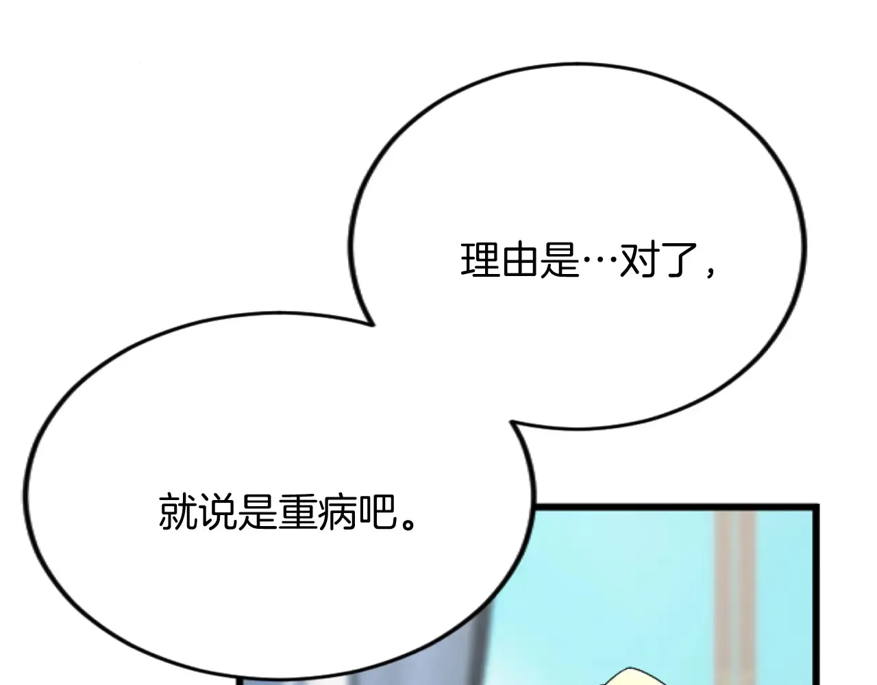 第80话 聪明的人 第90页