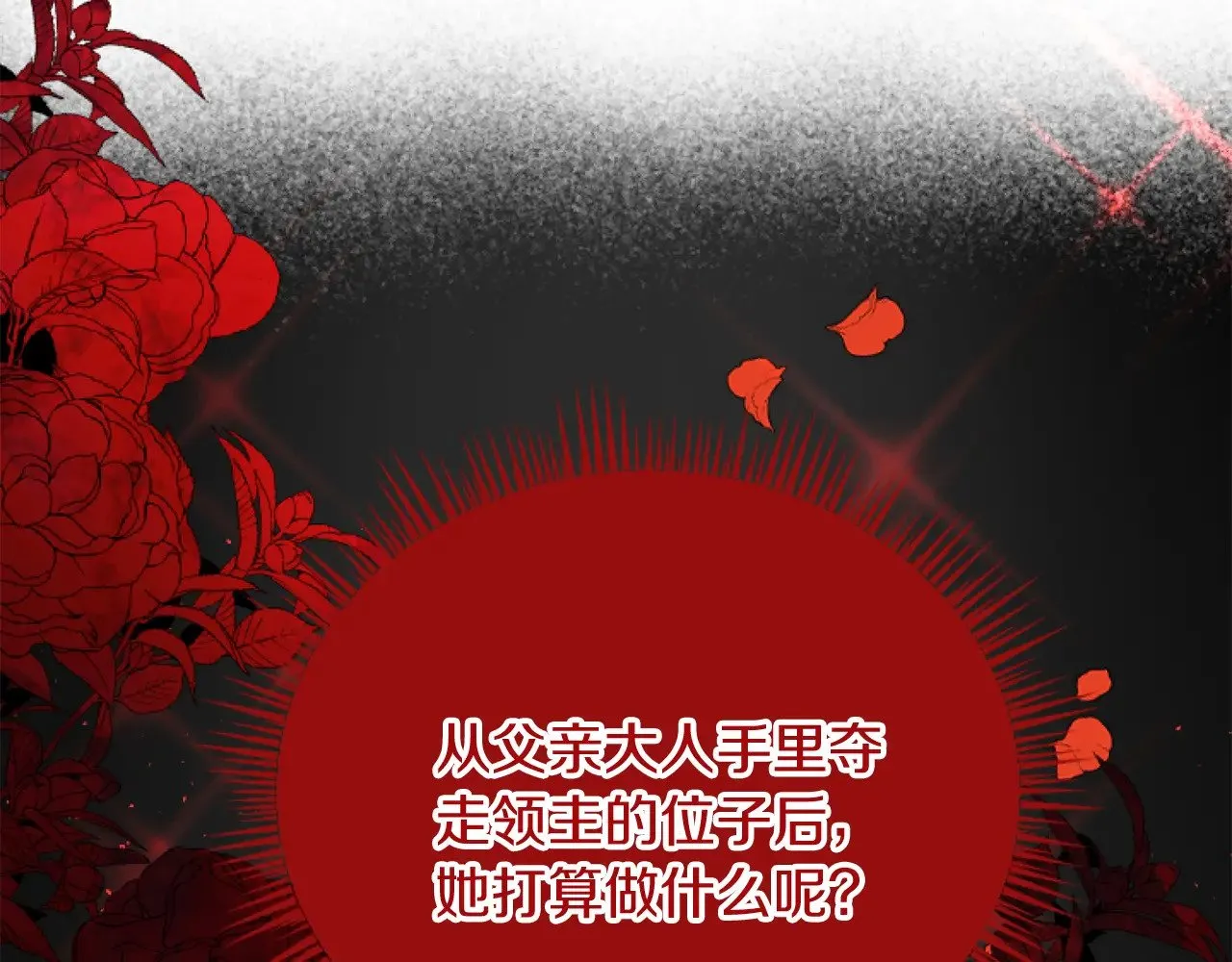 第81话 杰诺亚 第27页