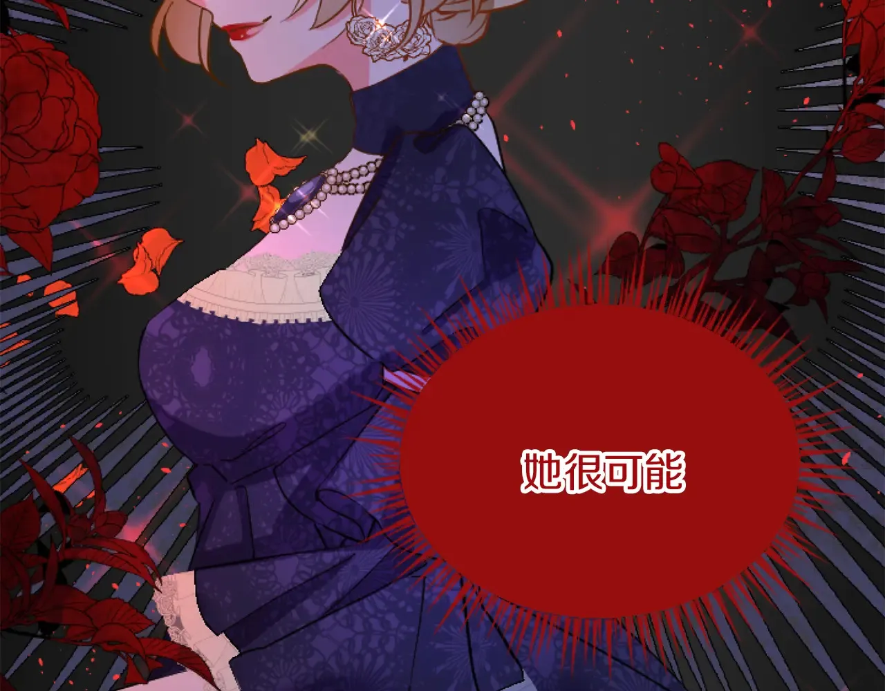 第81话 杰诺亚 第29页