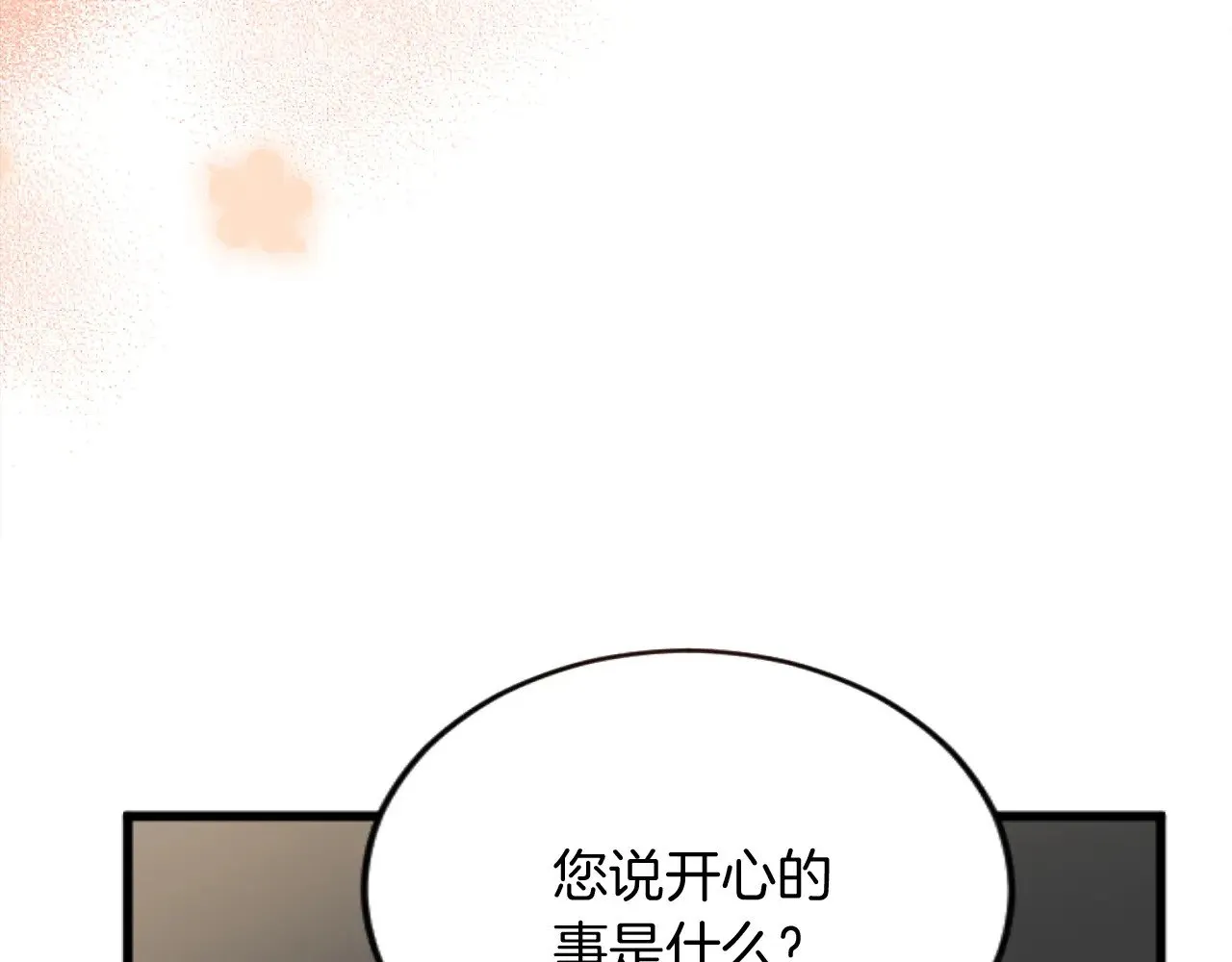 第81话 杰诺亚 第75页