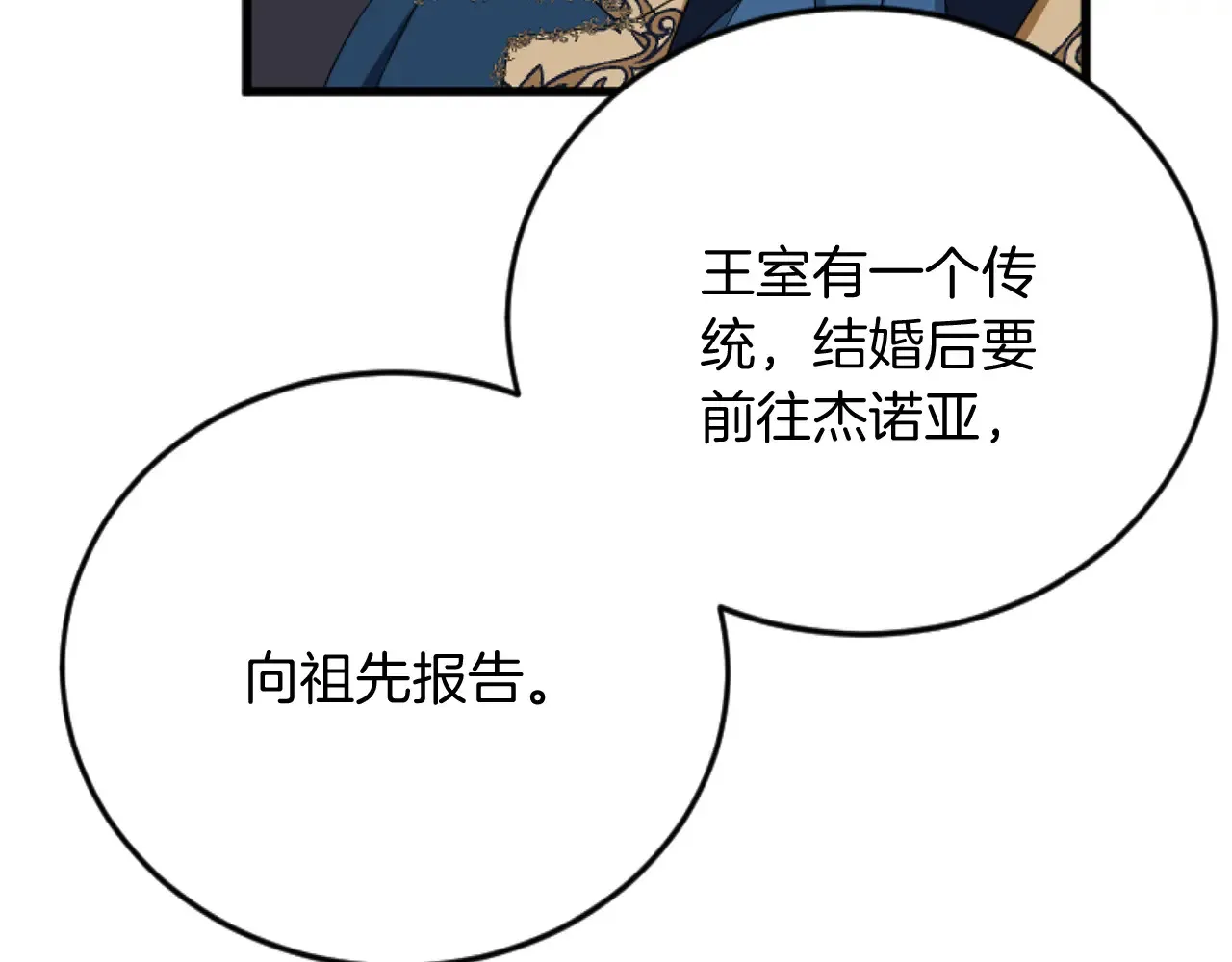 第81话 杰诺亚 第85页