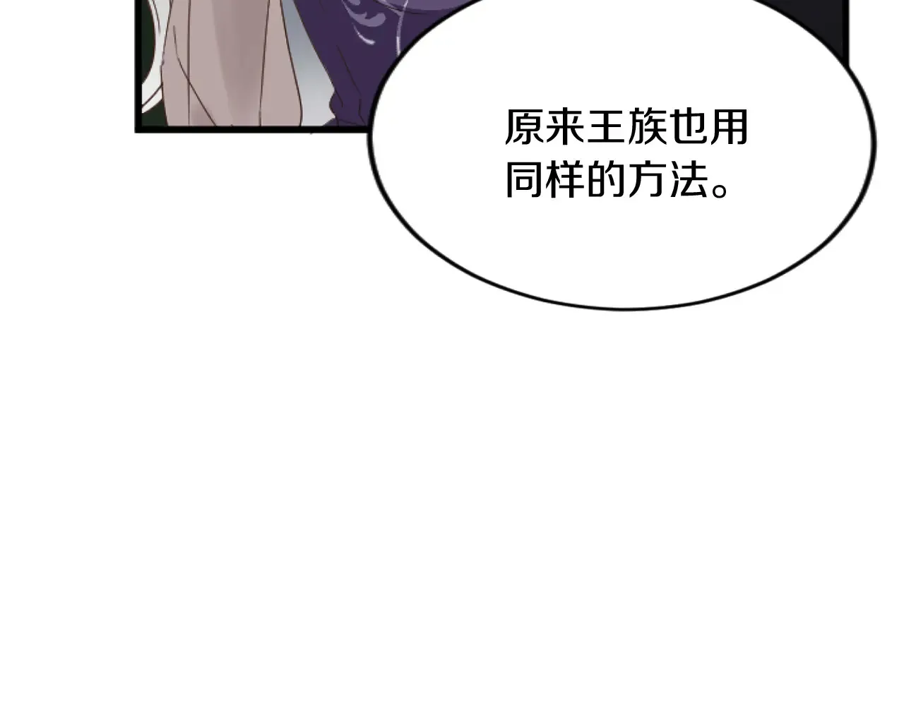 第81话 杰诺亚 第98页