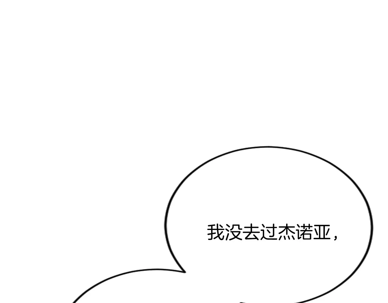 第81话 杰诺亚 第99页