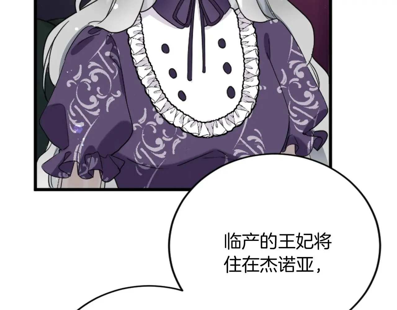 第81话 杰诺亚 第132页