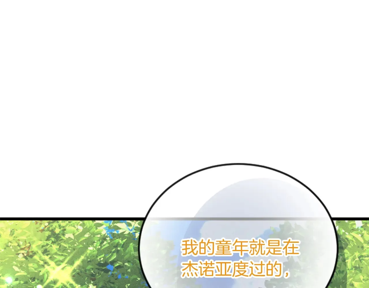 第81话 杰诺亚 第134页