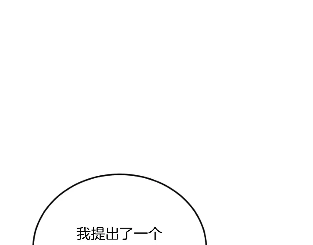 第82话 搬过来住 第97页