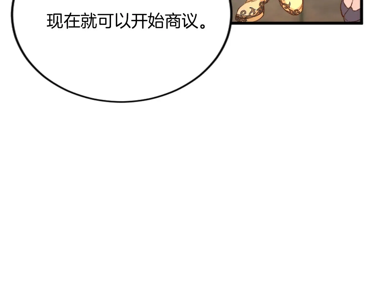 第83话 共枕 第9页