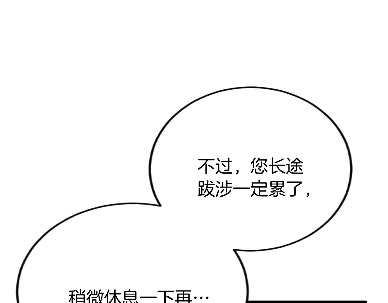 第83话 共枕 第10页
