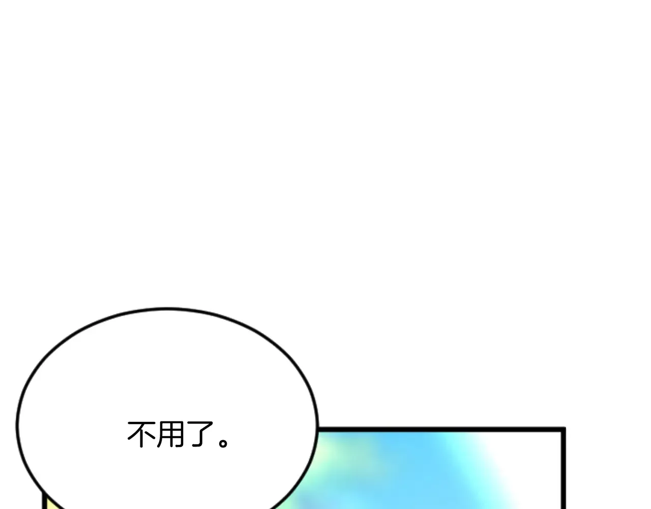 第83话 共枕 第13页