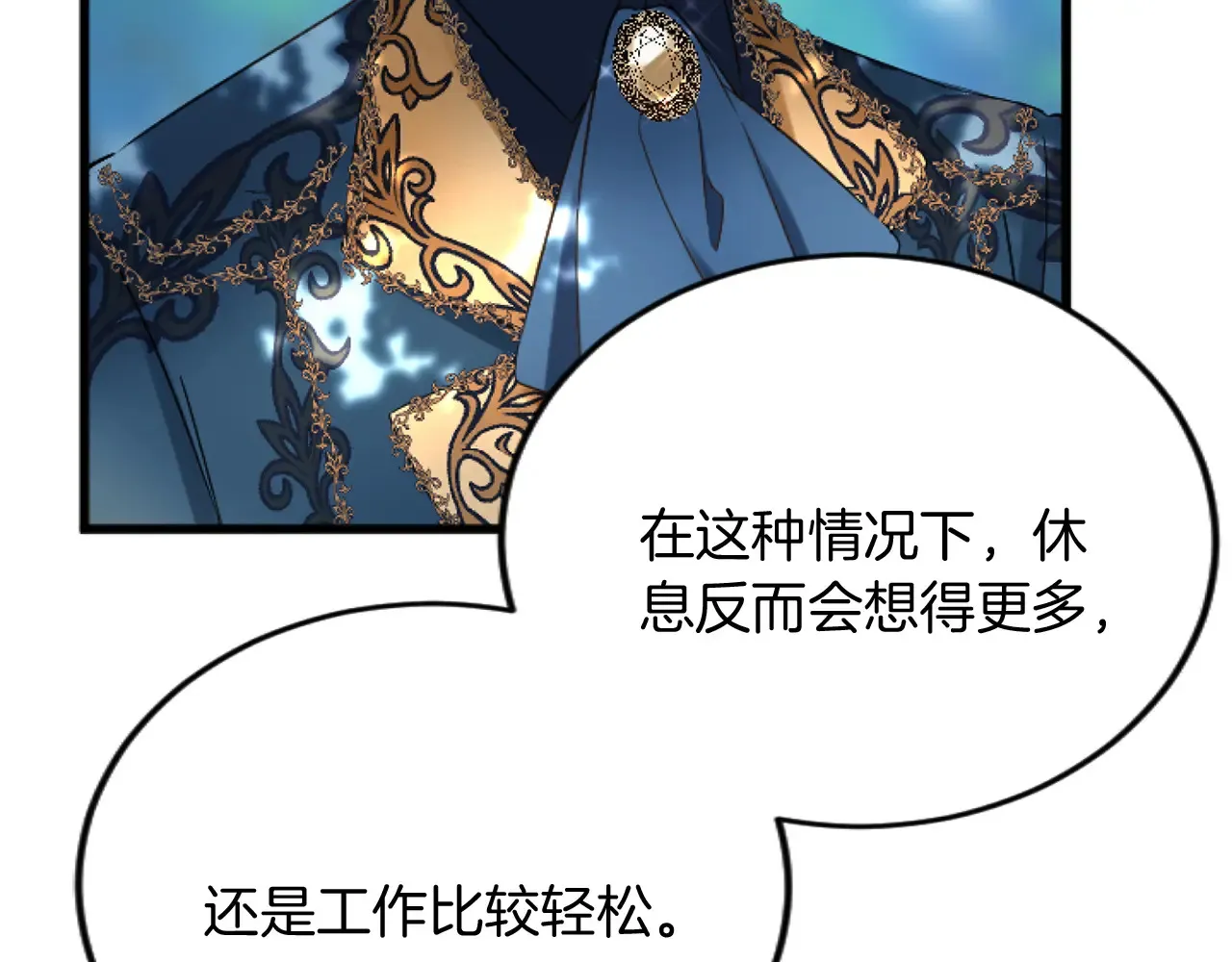 第83话 共枕 第15页