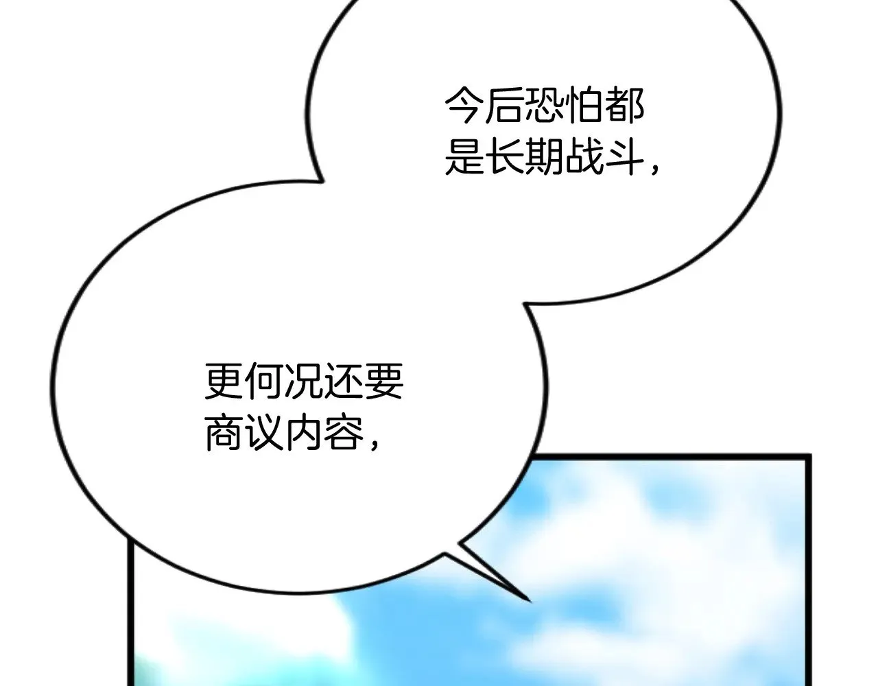 第83话 共枕 第21页