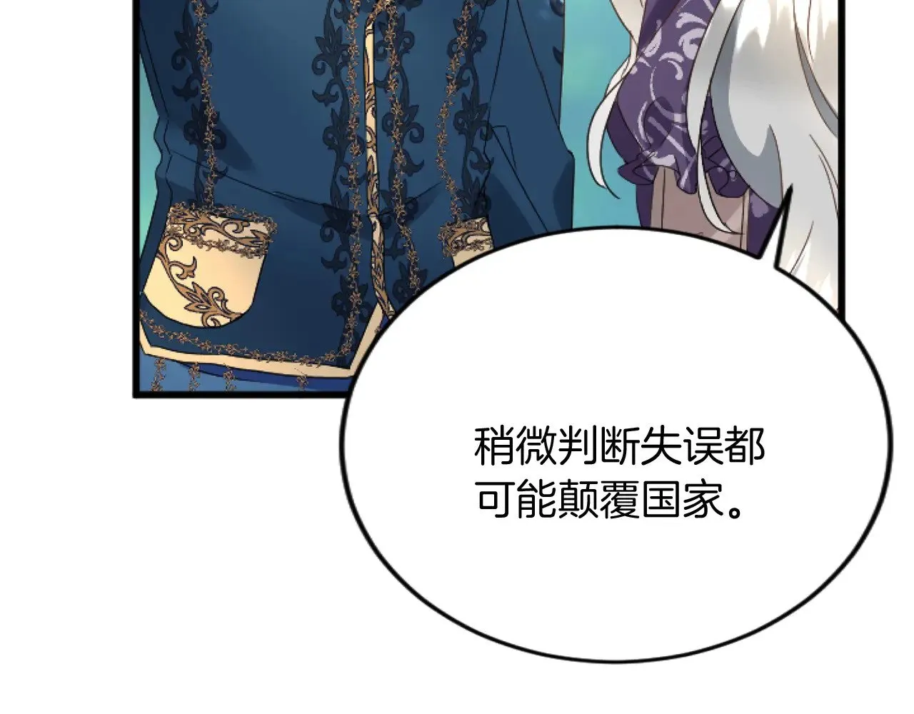第83话 共枕 第23页