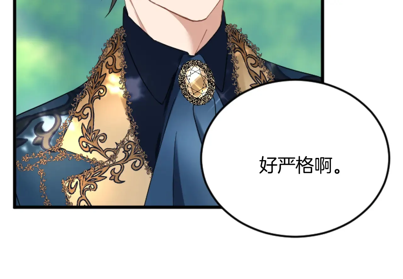 第83话 共枕 第29页