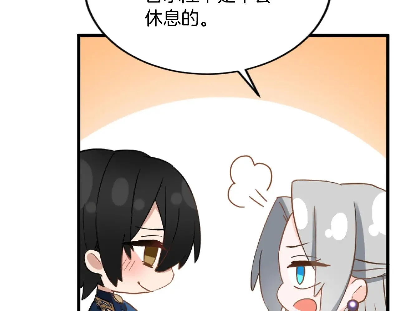 第83话 共枕 第31页