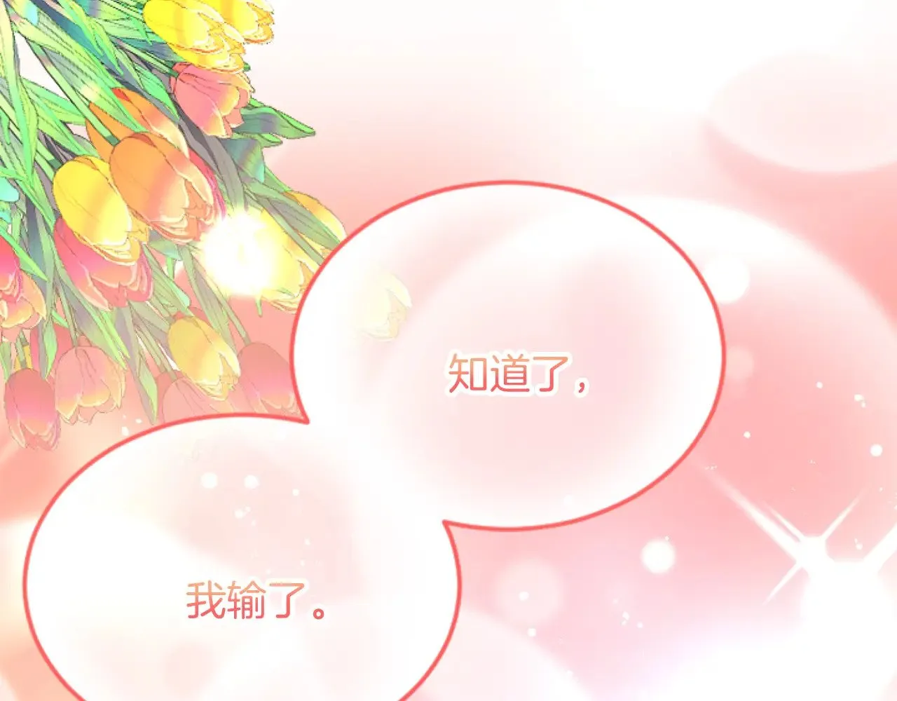 第83话 共枕 第33页