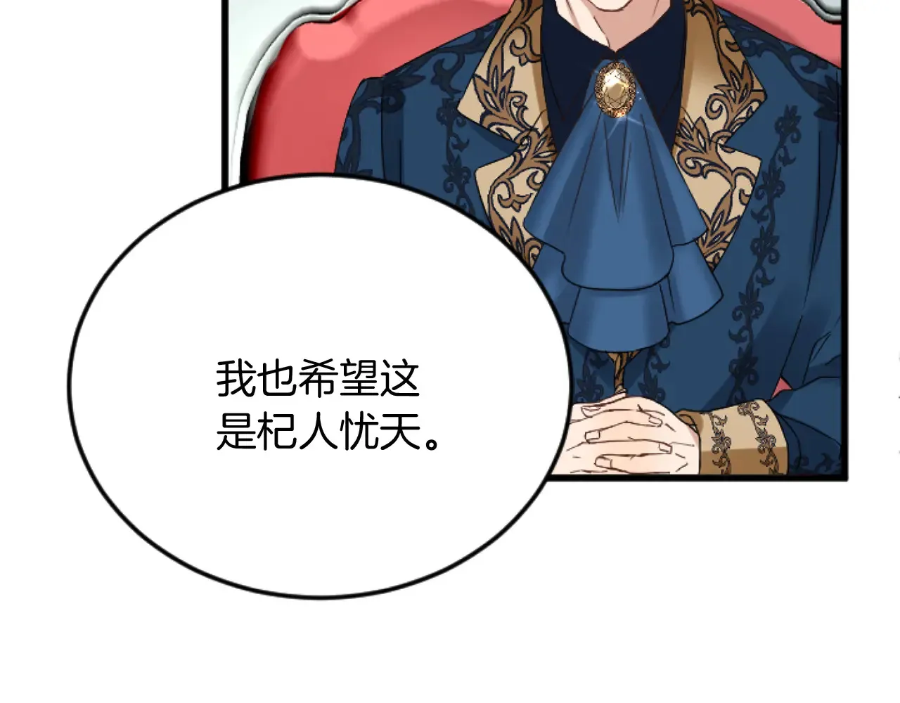 第83话 共枕 第42页