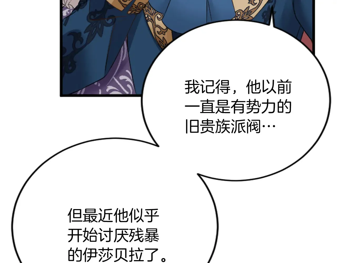 第83话 共枕 第50页
