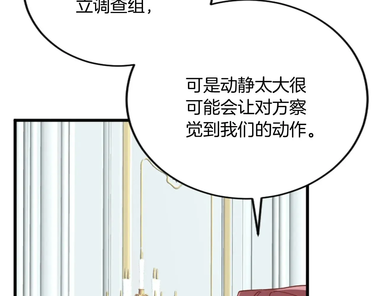 第83话 共枕 第66页
